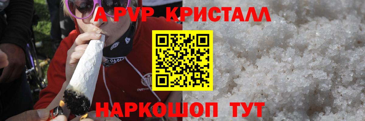 A PVP кристаллы Магнитогорск