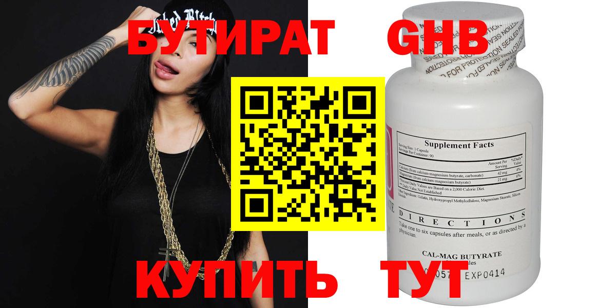 Магнитогорск  БУТИРАТ жидкий экстази  Вход с VPN 