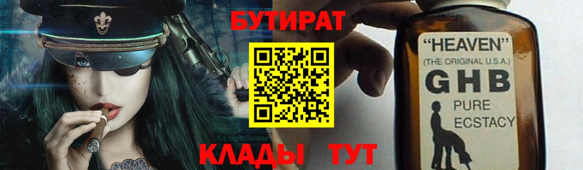 БУТИРАТ 1.4BDO Магнитогорск