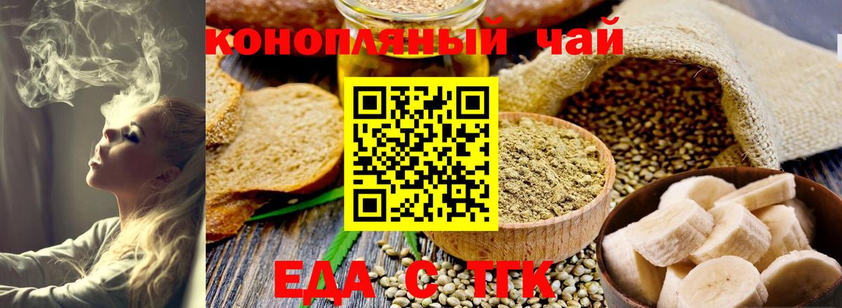 Магнитогорск  Еда ТГК конопля  Вход с VPN 