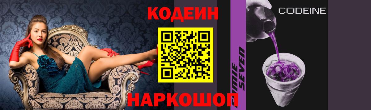 Кодеин напиток Lean (лин)  Вход с VPN  Магнитогорск  Кодеиновый сироп Lean Purple Drank 