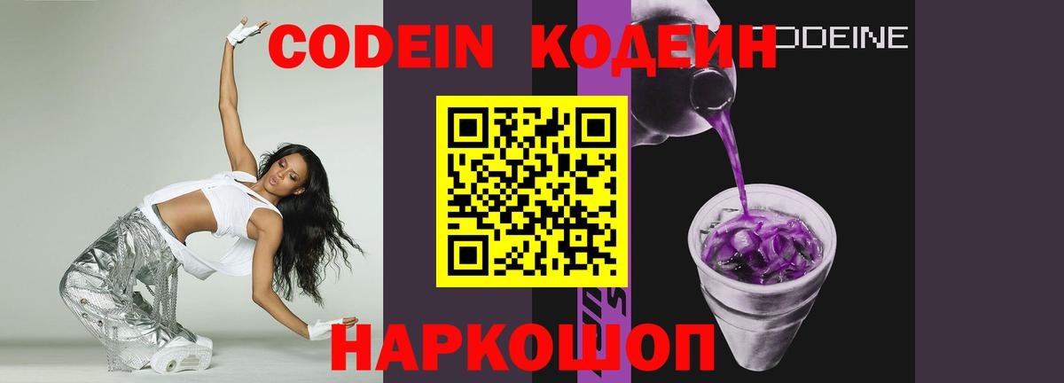 Кодеин напиток Lean (лин) Магнитогорск