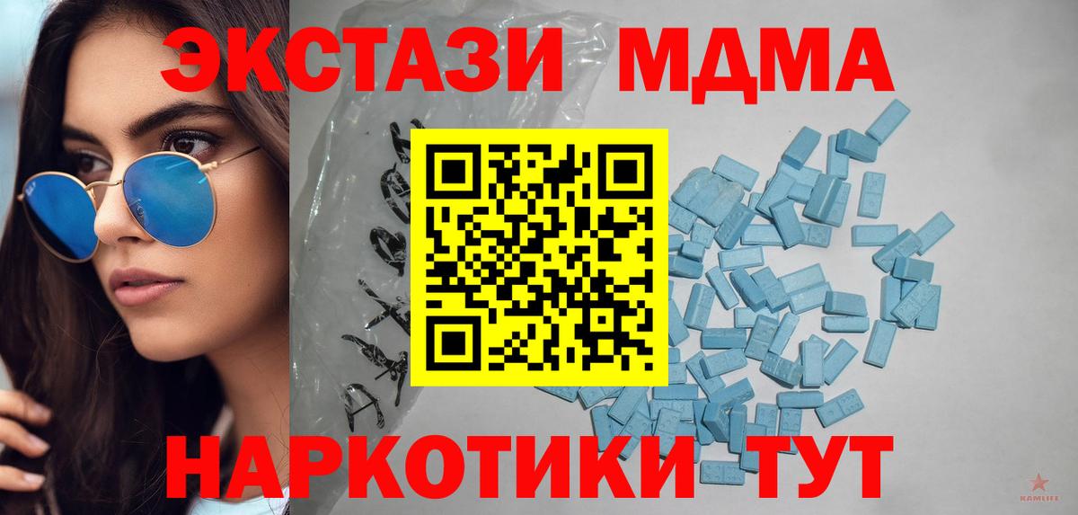 Экстази 280 MDMA  Экстази Дубай  Ecstasy  Вход с VPN  Магнитогорск 