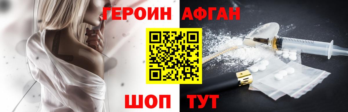 Героин афганец  Вход с VPN  Магнитогорск 