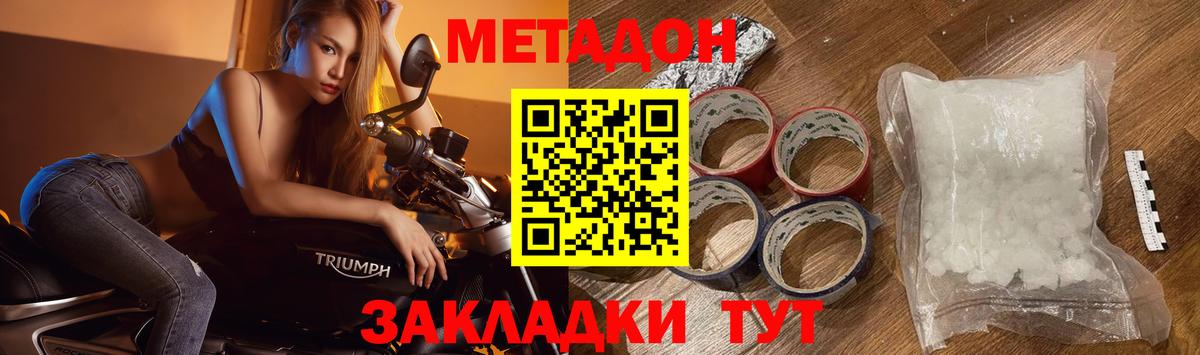 МЕТАДОН methadone  Вход с VPN  Магнитогорск  МЕТАДОН кристалл 